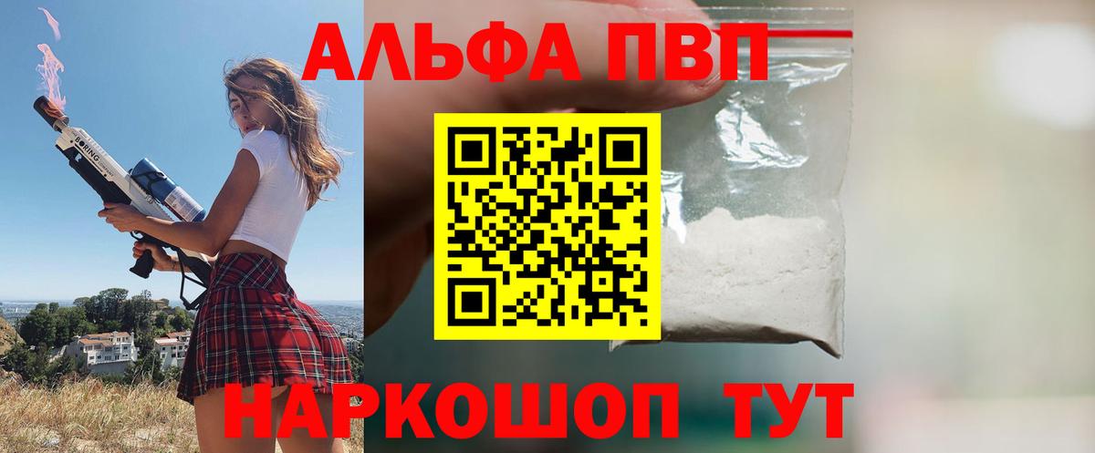 Alpha PVP СК  Alpha PVP  A PVP Crystall  Урус-Мартан  Alfa_PVP VHQ  Вход с VPN 