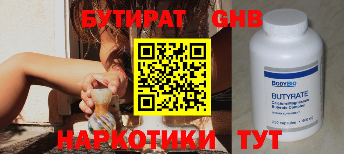 Бутират бутандиол Урус-Мартан