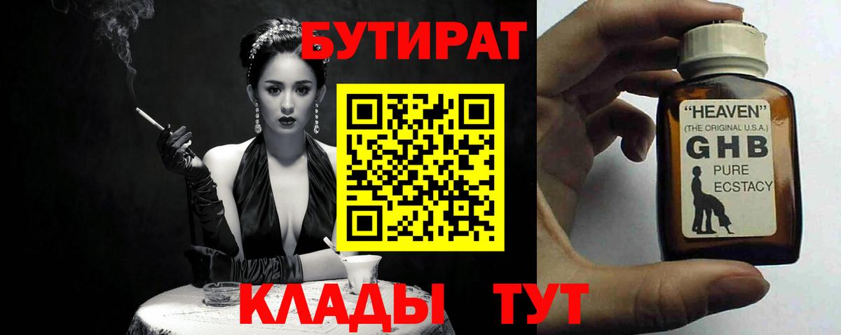Бутират бутик  Бутират  Урус-Мартан  Вход с VPN 