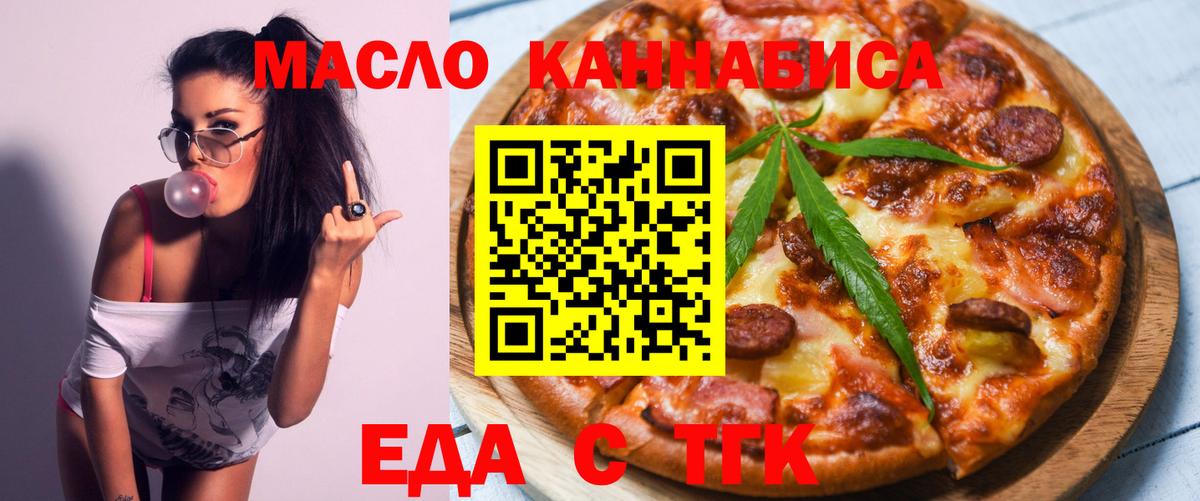 Еда ТГК конопля  Вход с VPN  Урус-Мартан 