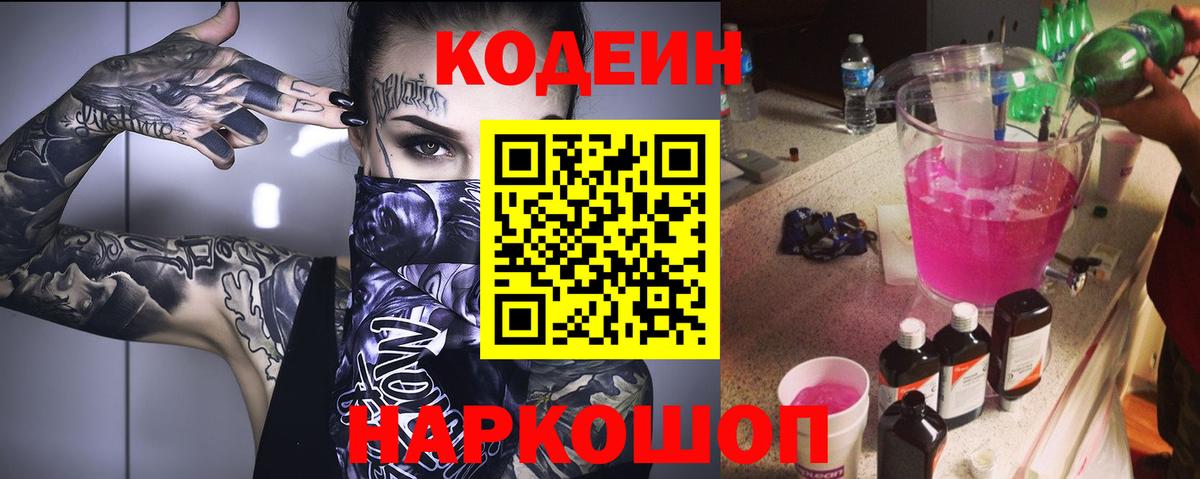 Codein Purple Drank  Вход с VPN  Урус-Мартан 