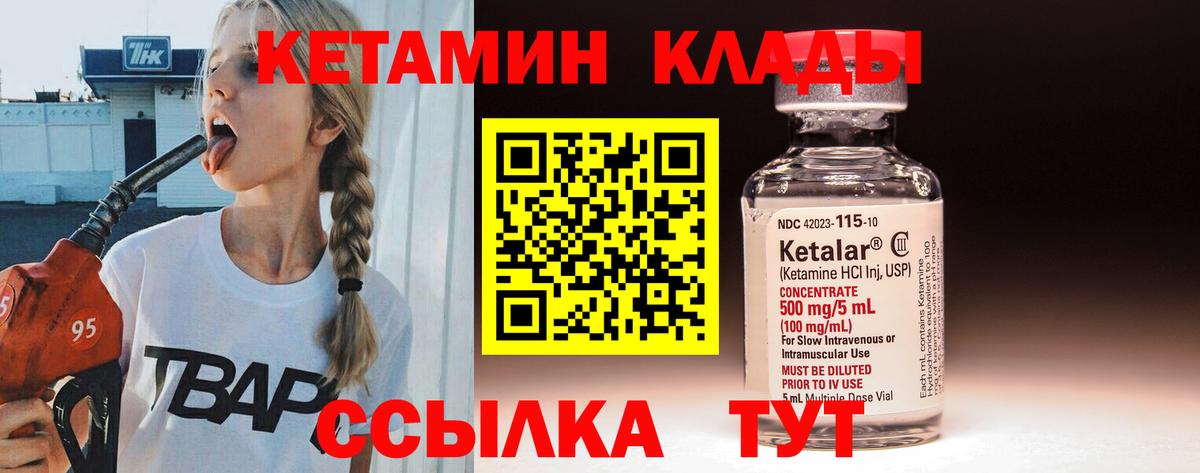 КЕТАМИН ketamine Урус-Мартан