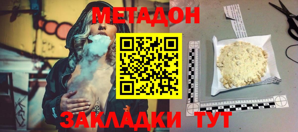 МЕТАДОН methadone Урус-Мартан